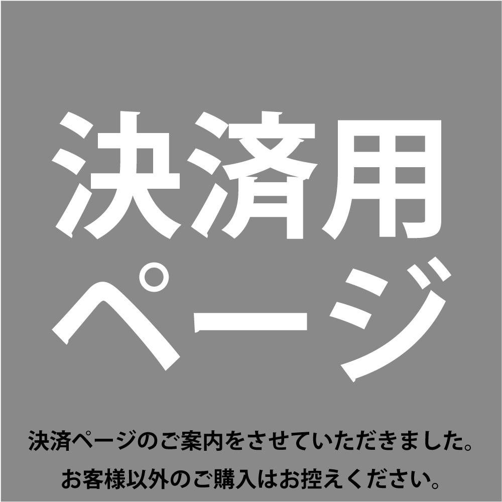 【決済用】A様用 ストロング 織糸（エンジ/焦茶/黒）