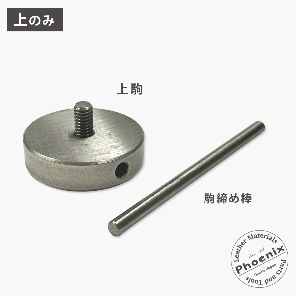 直径50mm 円盤型パーツ【駒】《セット割引あり》 | ヌメ革と真鍮金具と
