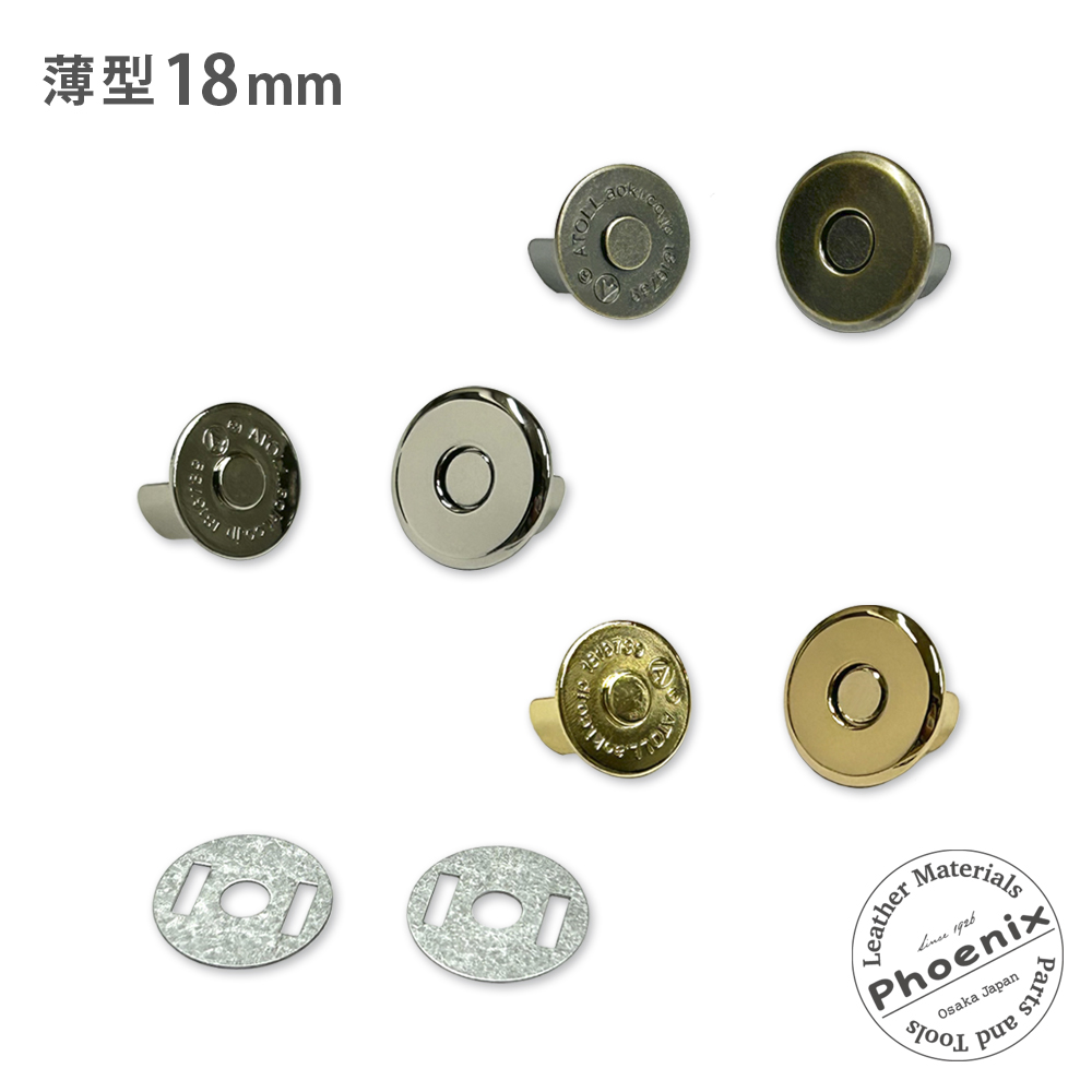 薄型】マグネットホック 18mm(差込み式) | ヌメ革と真鍮金具とレザー