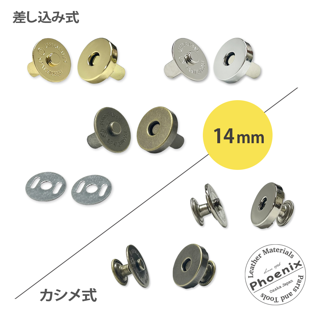 マグネットホック 14mm (差込式 / カシメ式) | ヌメ革と真鍮金具と