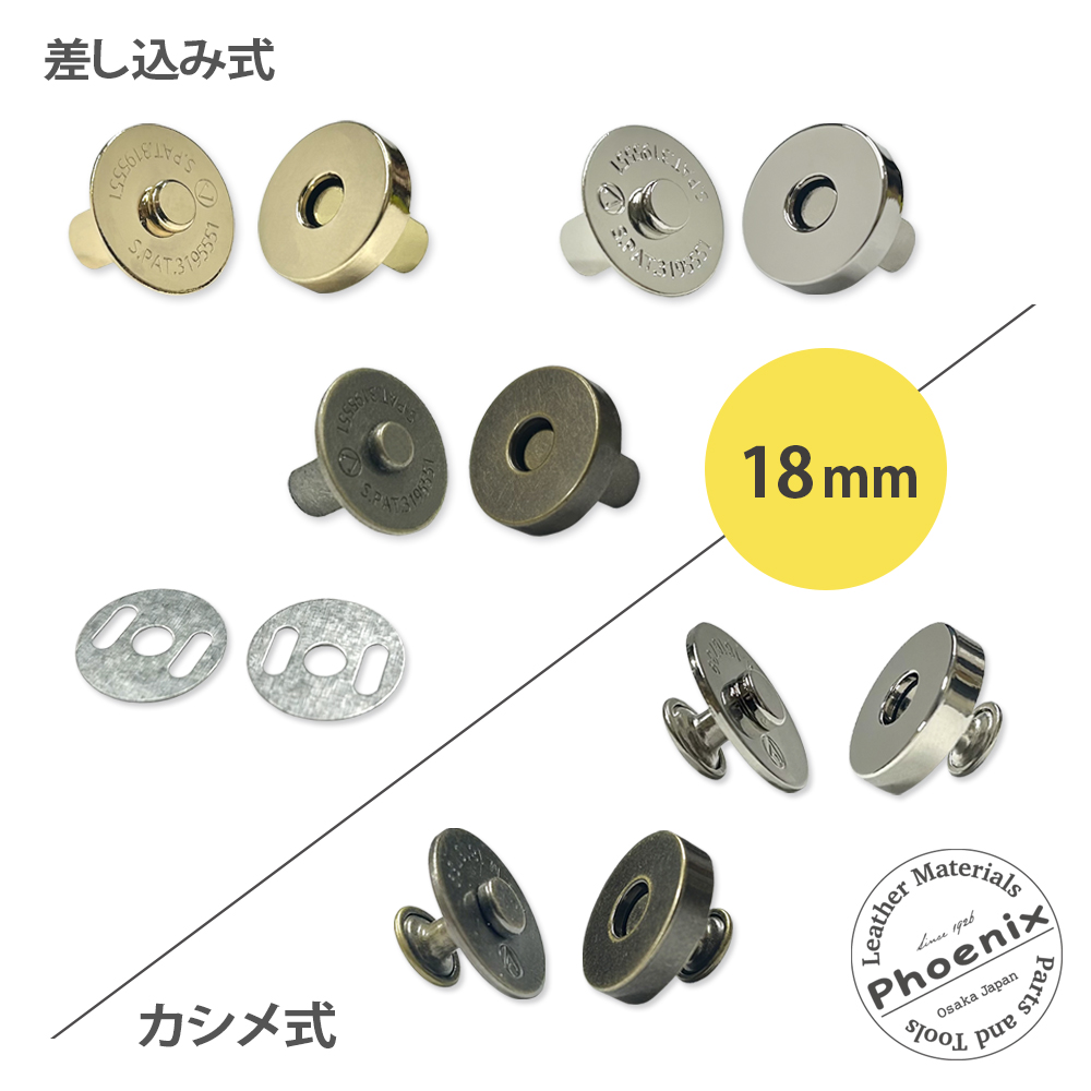 マグネットホック 18mm (差込式 / カシメ式) | ヌメ革と真鍮金具と