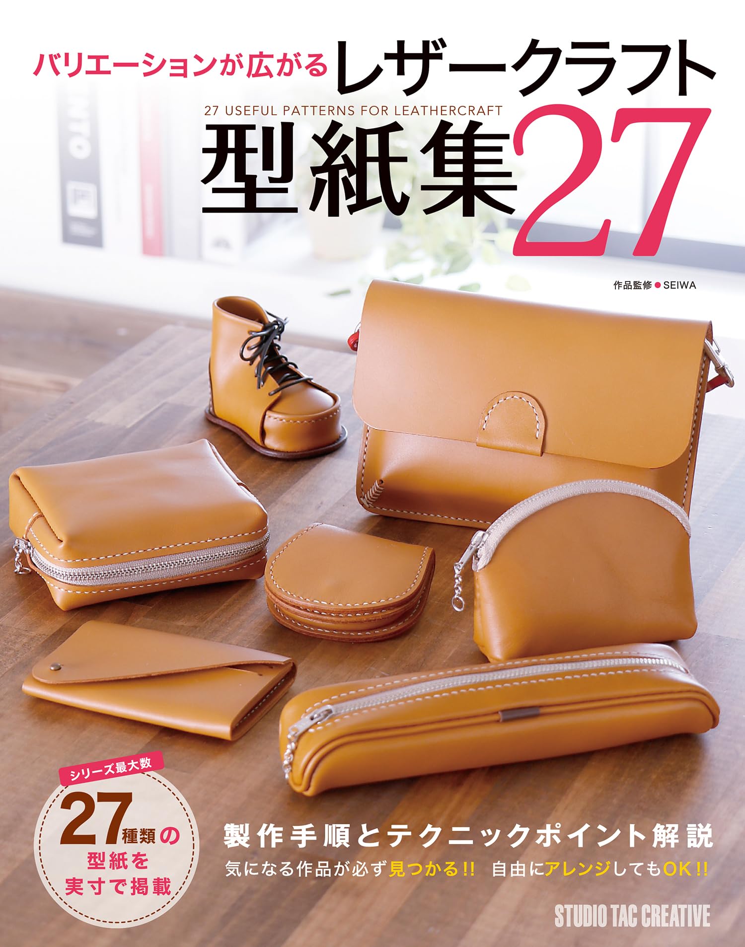 レザークラフト型紙集27』 ヌメ革と真鍮金具とレザークラフト材料の通販-フェニックス