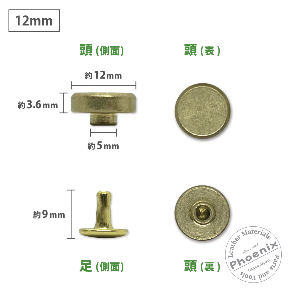 フラットリベット 真鍮生地 2サイズ(頭径：12mm/14mm)