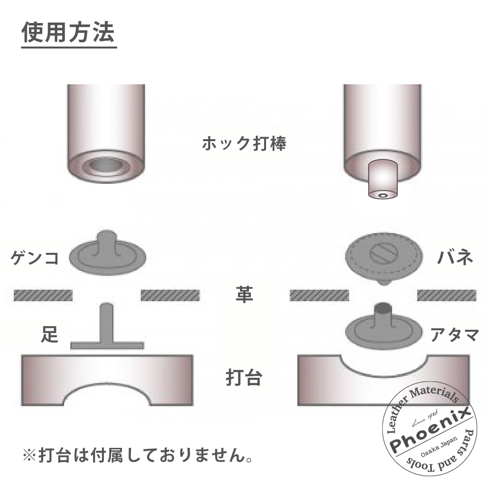 バネホック用各種【打棒】ライト