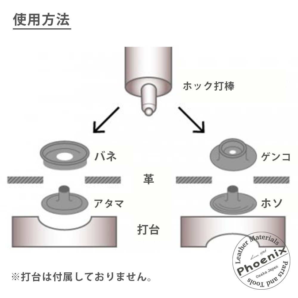 ジャンパーホック用各種【打棒】ライト