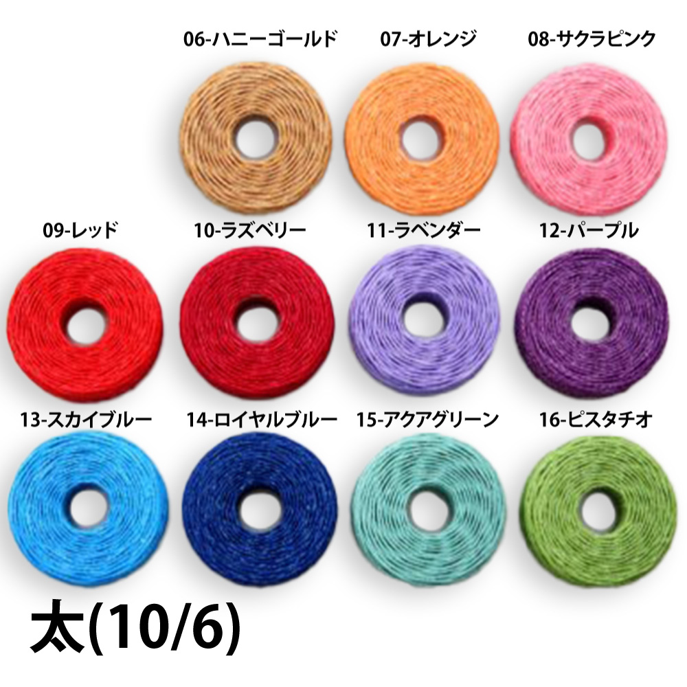 手縫いロウビキ糸 太(10/6) 20m ポップカラー 全11色【取寄品】