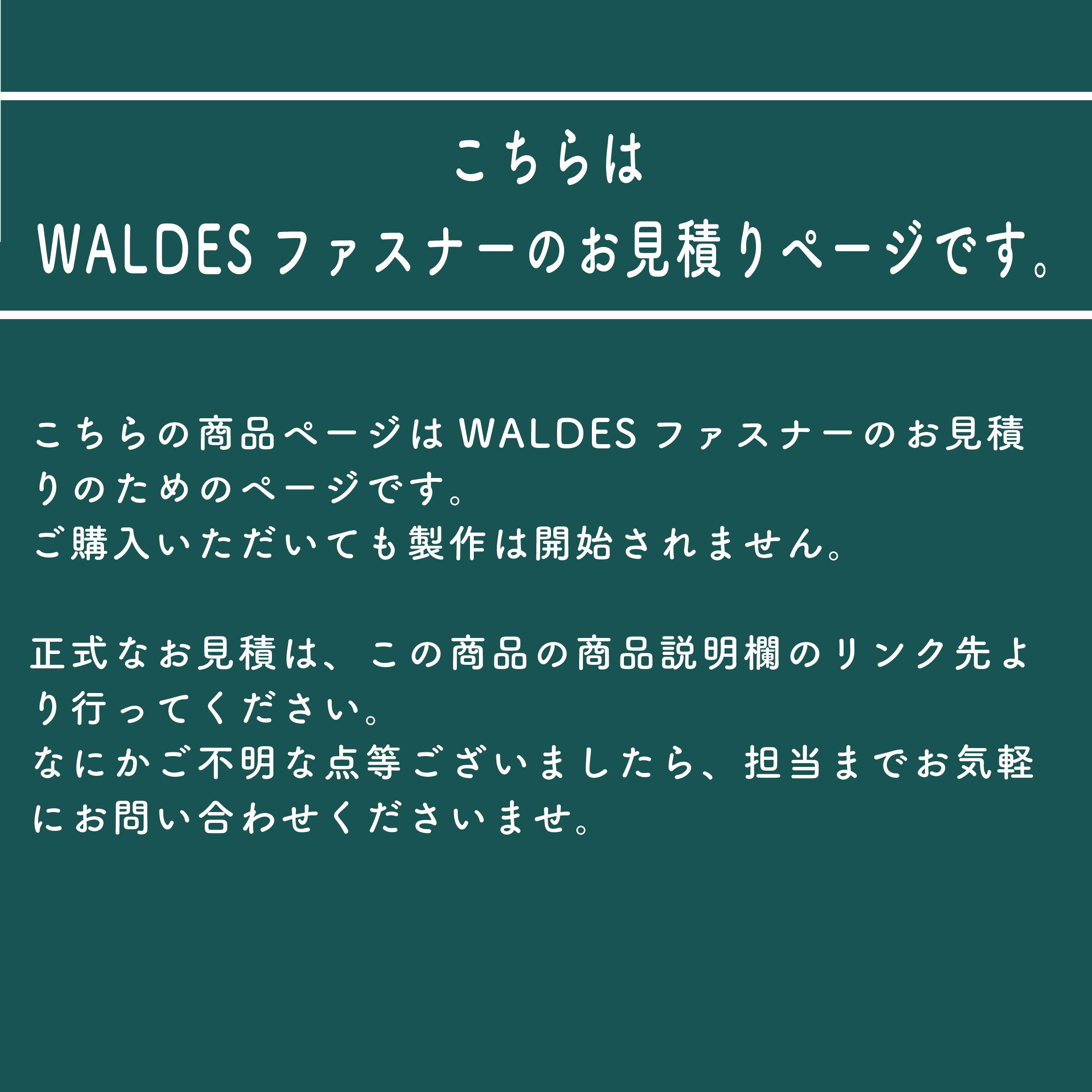 特注品】WALDESファスナーお見積もり | ヌメ革と真鍮金具とレザー