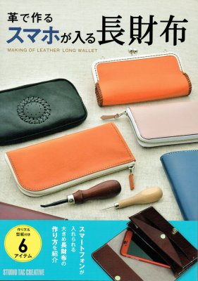 財布 | ヌメ革と真鍮金具とレザークラフト材料の通販-フェニックス
