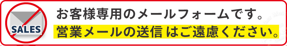 営業メールについて