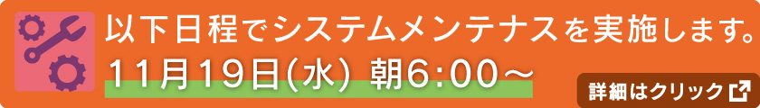 サイトメンテ